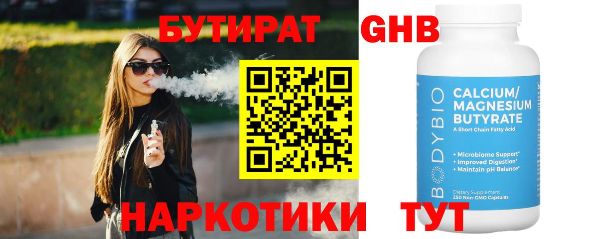 Бутират жидкий экстази Ростов Великий