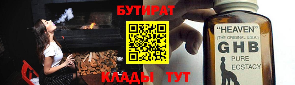 Ростов Великий  Бутират 1.4BDO  Вход с VPN 