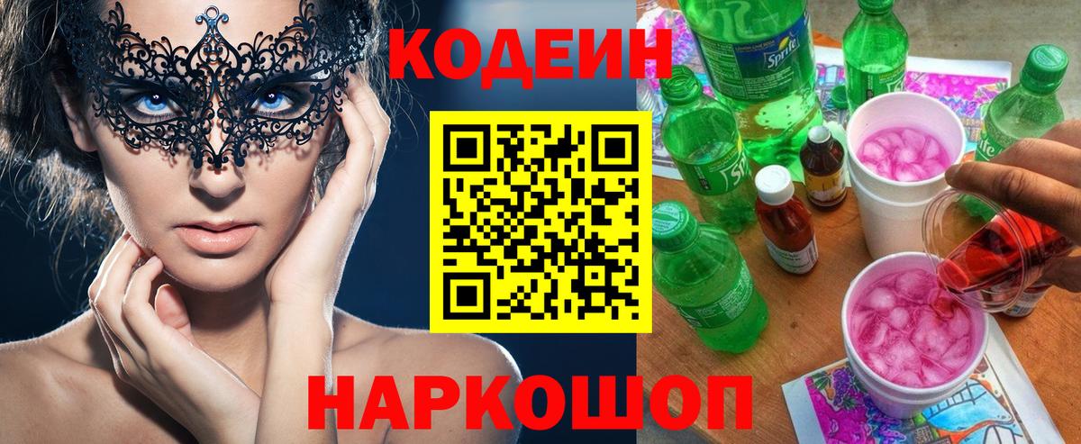Ростов Великий  Кодеин Purple Drank  Вход с VPN 