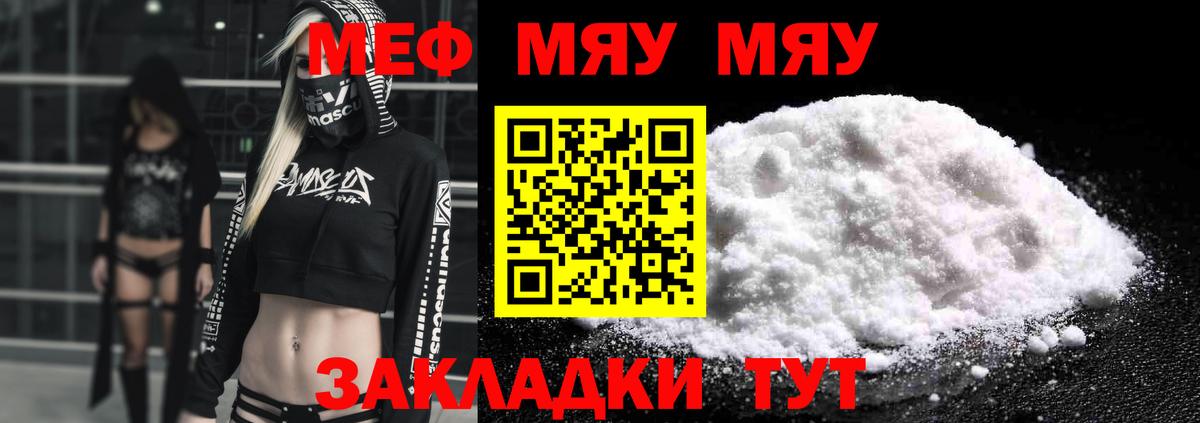 Меф мяу мяу  Ростов Великий